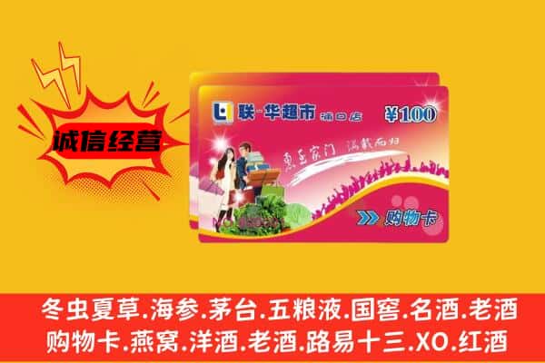 松原市回收超市卡