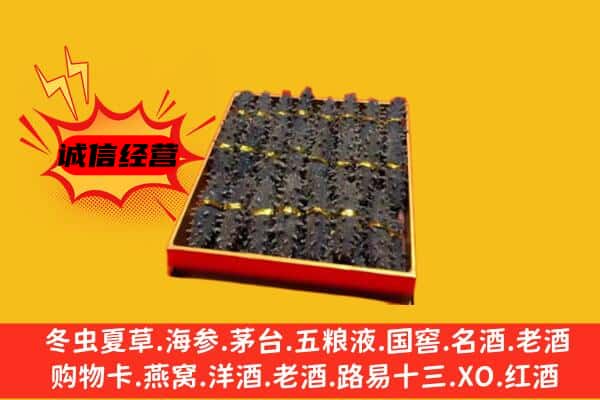 松原市回收海参