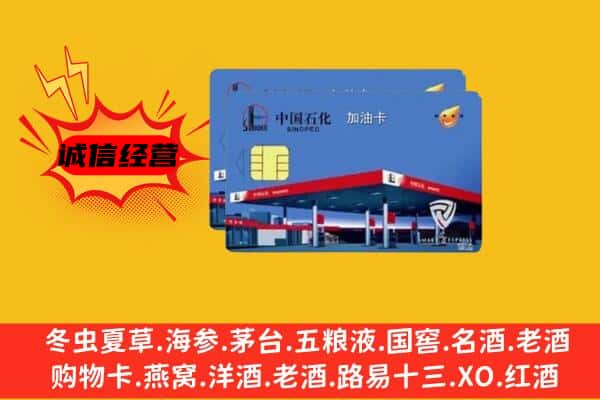 松原市回收加油卡