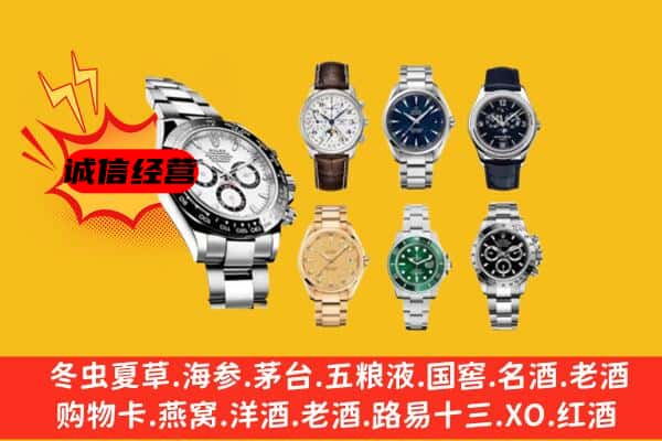 松原市回收名表